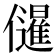 𭀌