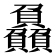 𮚰