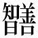 𭨔