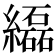 𦇒