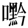 𭌘