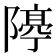 𨼛
